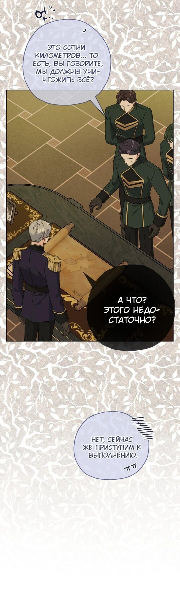 Манга Главный герой в ответе за преемника - Глава 70 Страница 19