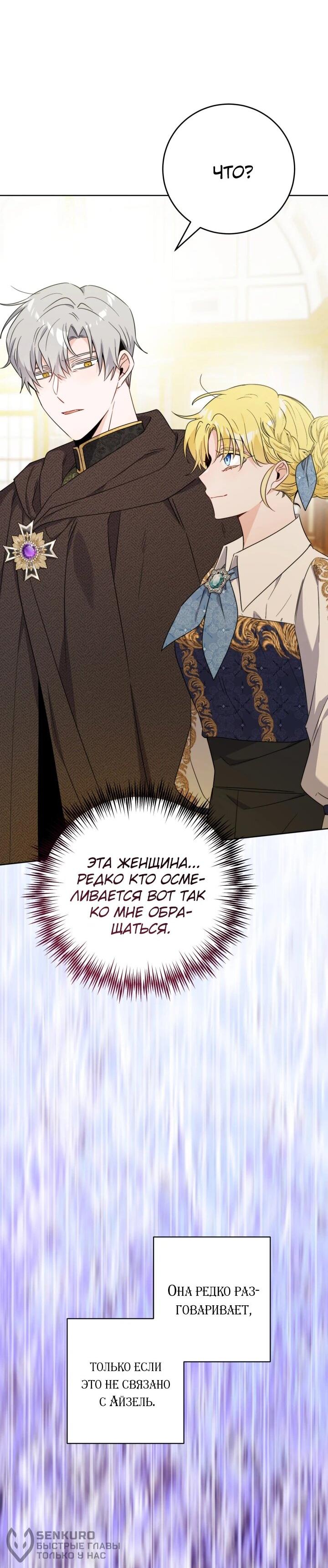 Манга Главный герой в ответе за преемника - Глава 70 Страница 42