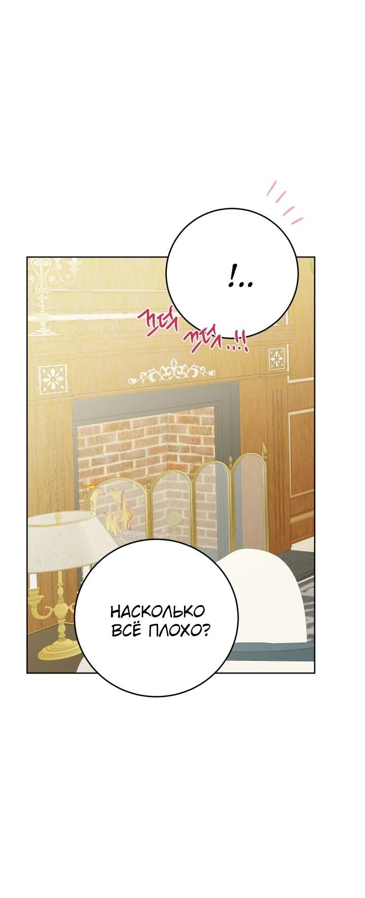 Манга Главный герой в ответе за преемника - Глава 70 Страница 28