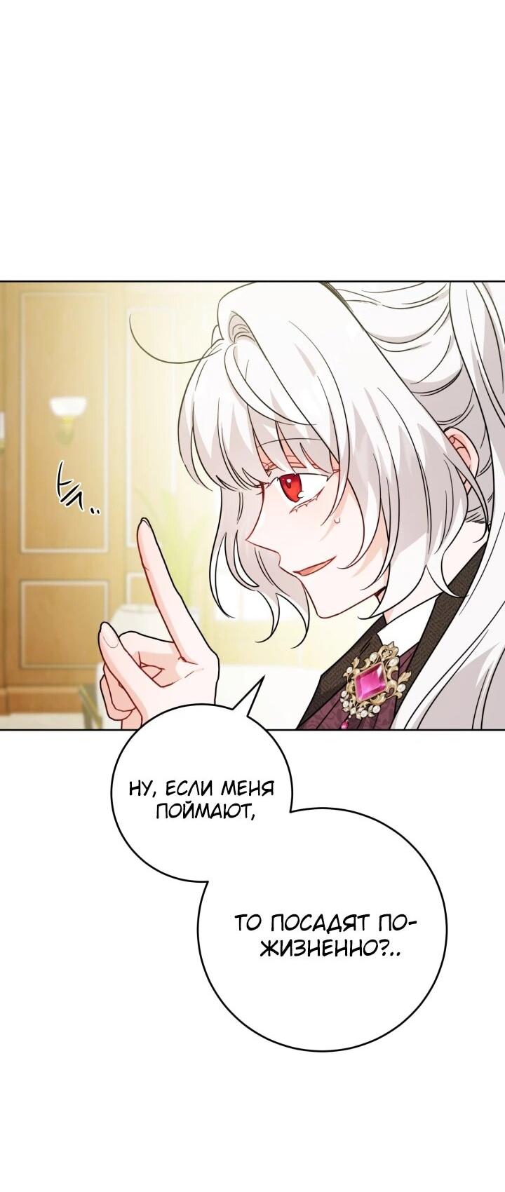 Манга Главный герой в ответе за преемника - Глава 70 Страница 29