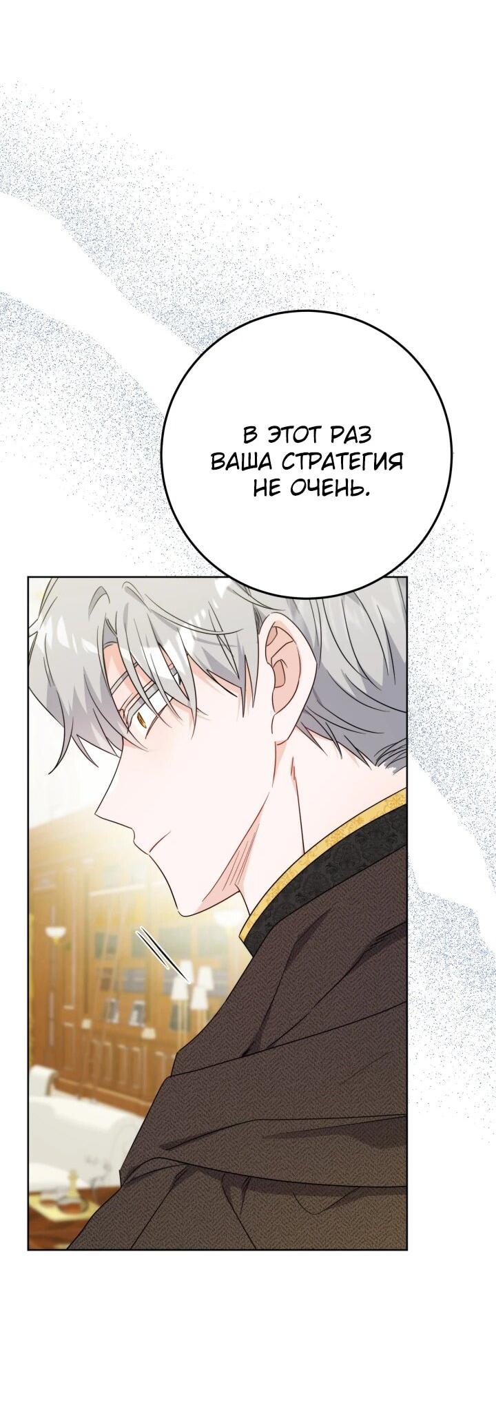 Манга Главный герой в ответе за преемника - Глава 70 Страница 41