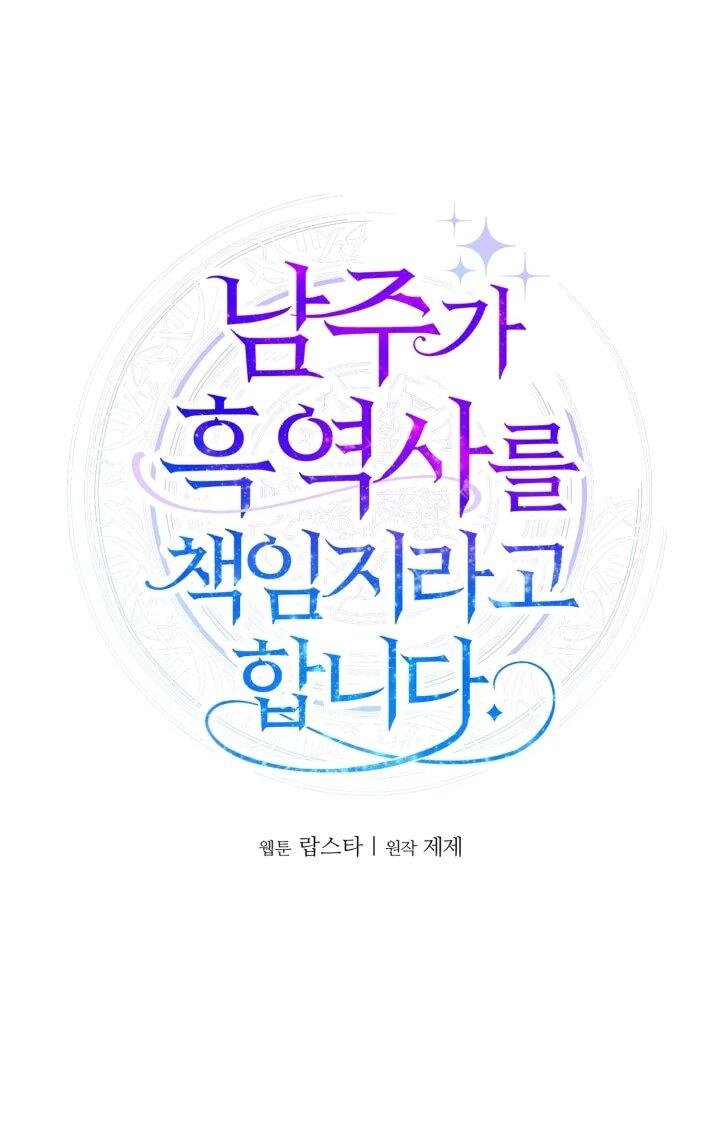 Манга Главный герой в ответе за преемника - Глава 70 Страница 22