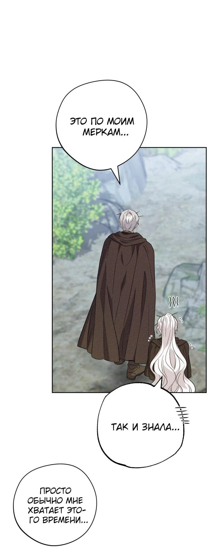 Манга Главный герой в ответе за преемника - Глава 70 Страница 14