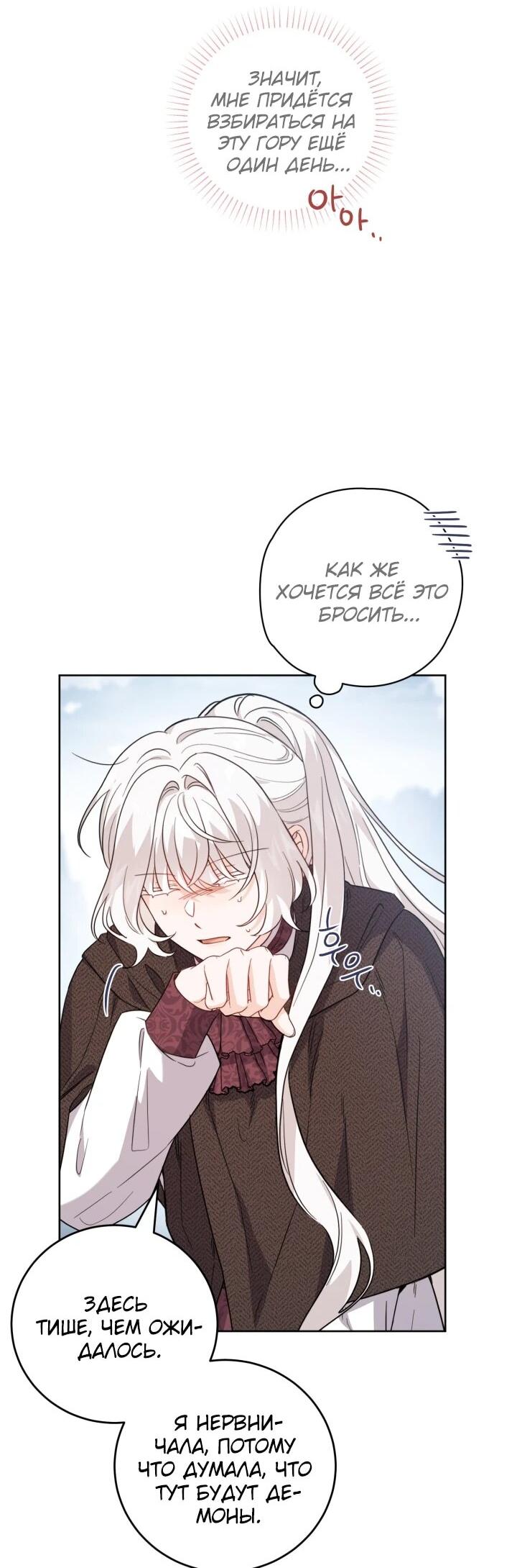 Манга Главный герой в ответе за преемника - Глава 70 Страница 15