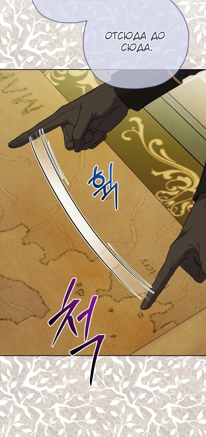 Манга Главный герой в ответе за преемника - Глава 70 Страница 18