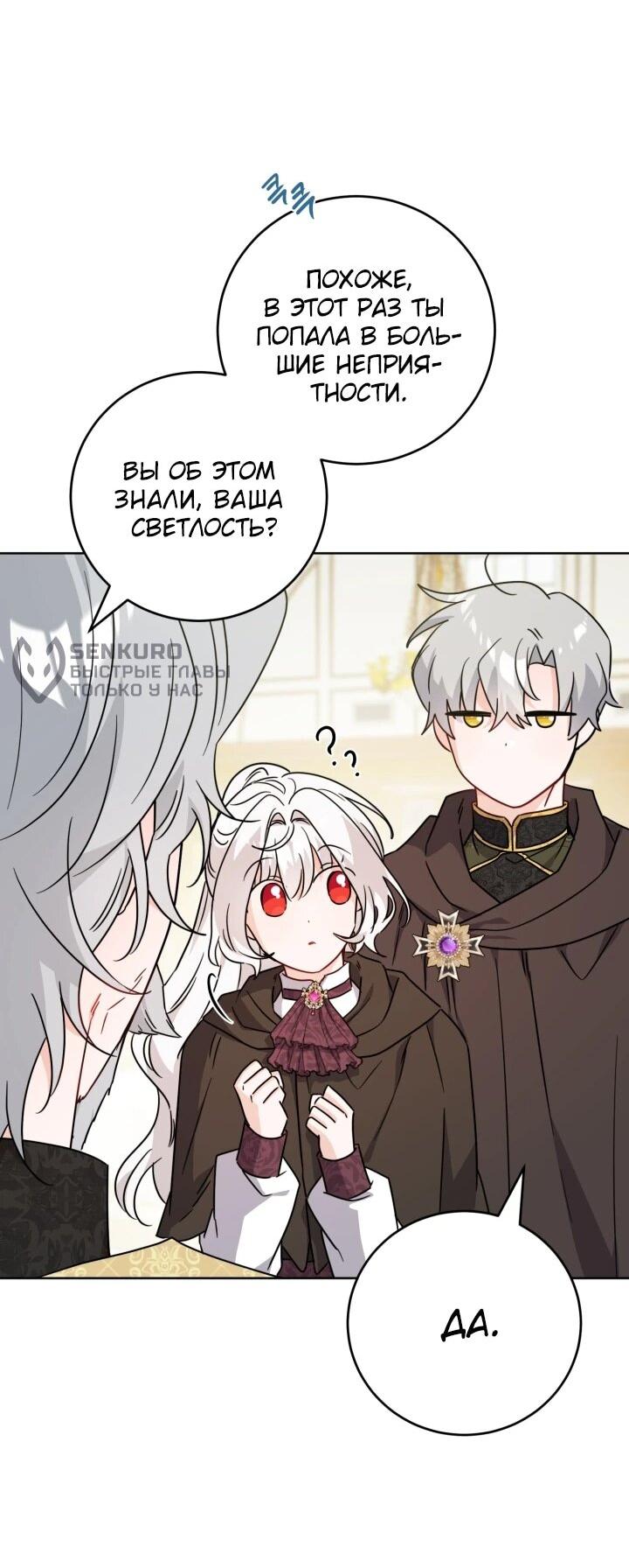 Манга Главный герой в ответе за преемника - Глава 70 Страница 30