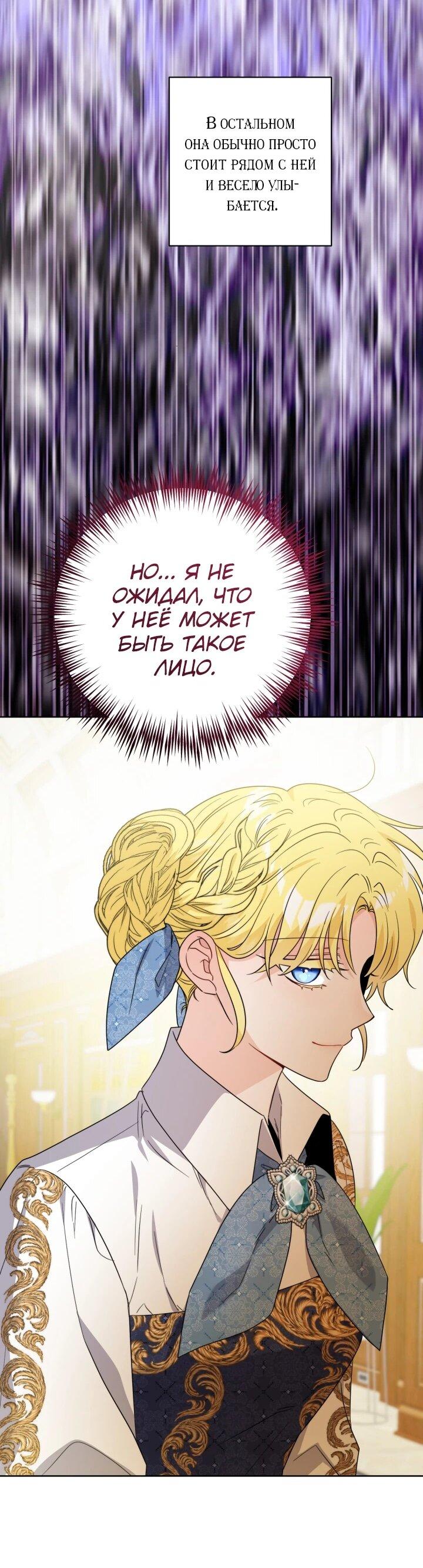 Манга Главный герой в ответе за преемника - Глава 70 Страница 43