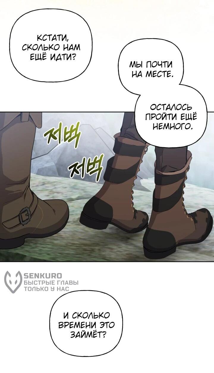 Манга Главный герой в ответе за преемника - Глава 70 Страница 12