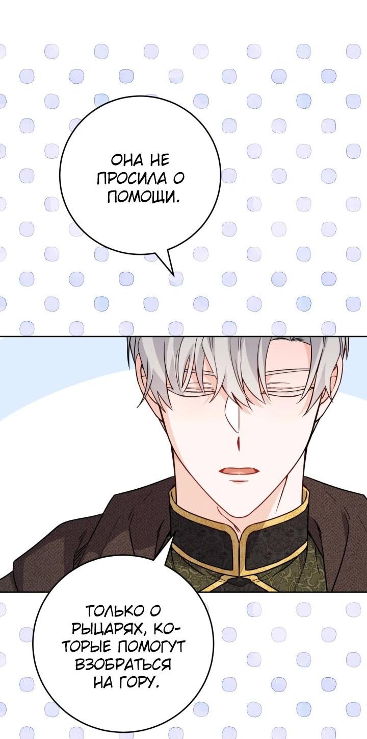 Манга Главный герой в ответе за преемника - Глава 70 Страница 32