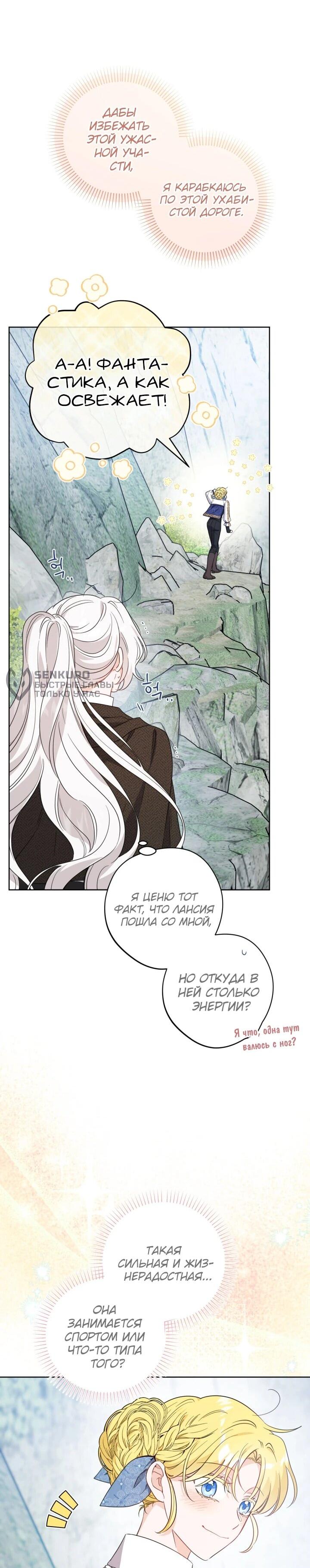 Манга Главный герой в ответе за преемника - Глава 70 Страница 5