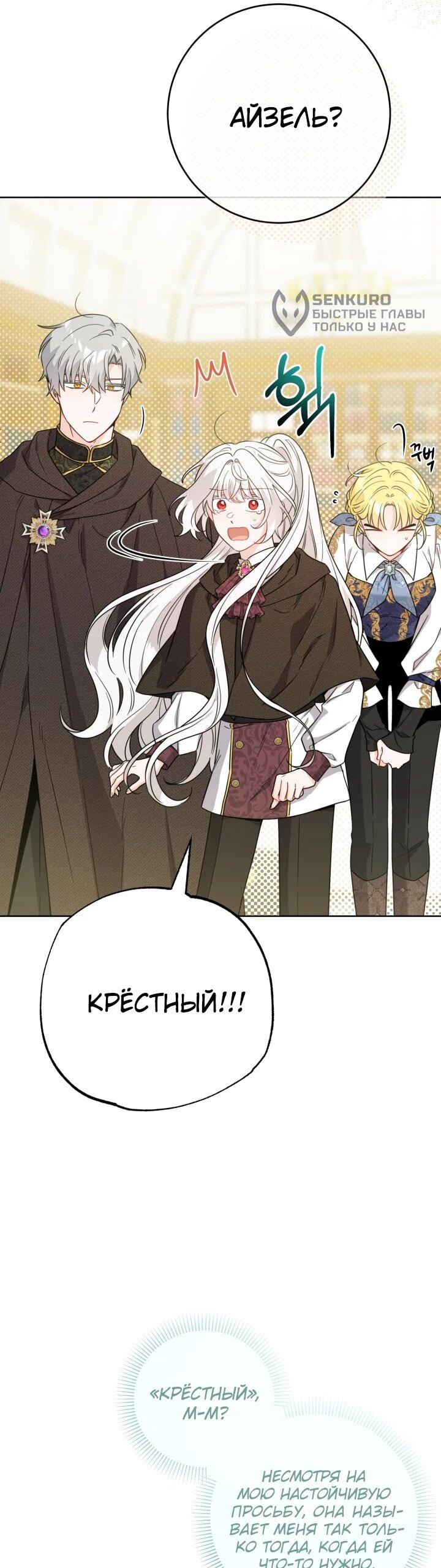 Манга Главный герой в ответе за преемника - Глава 70 Страница 26