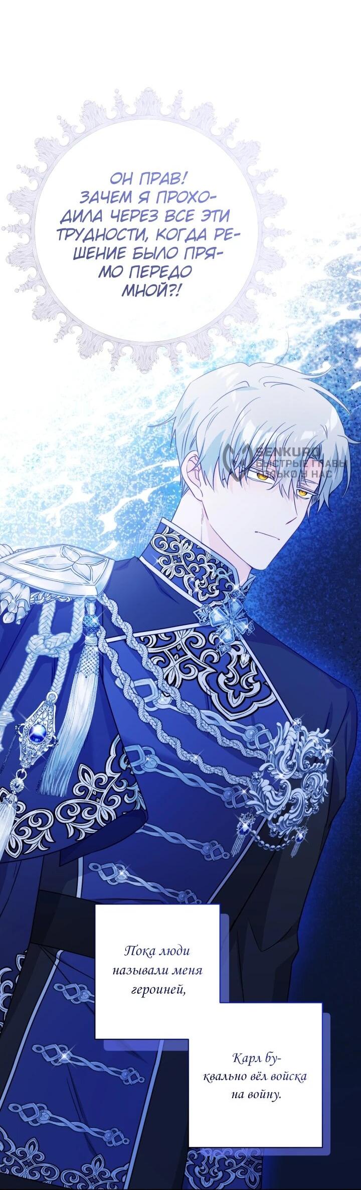 Манга Главный герой в ответе за преемника - Глава 70 Страница 35