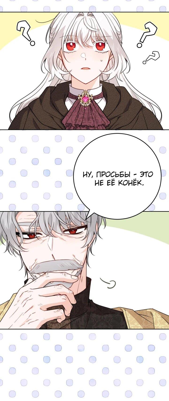 Манга Главный герой в ответе за преемника - Глава 70 Страница 33