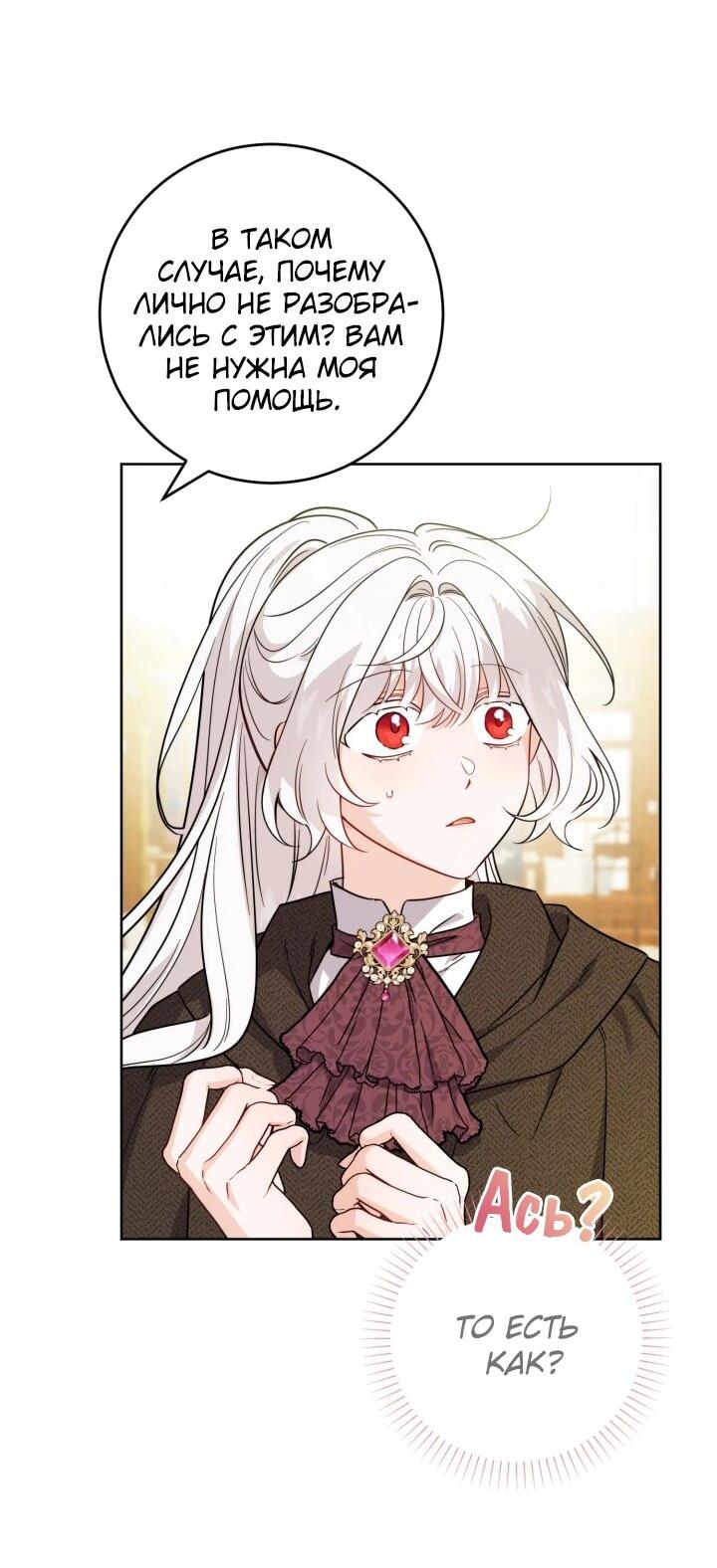 Манга Главный герой в ответе за преемника - Глава 70 Страница 31