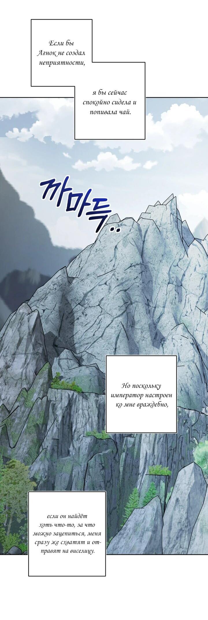 Манга Главный герой в ответе за преемника - Глава 70 Страница 4