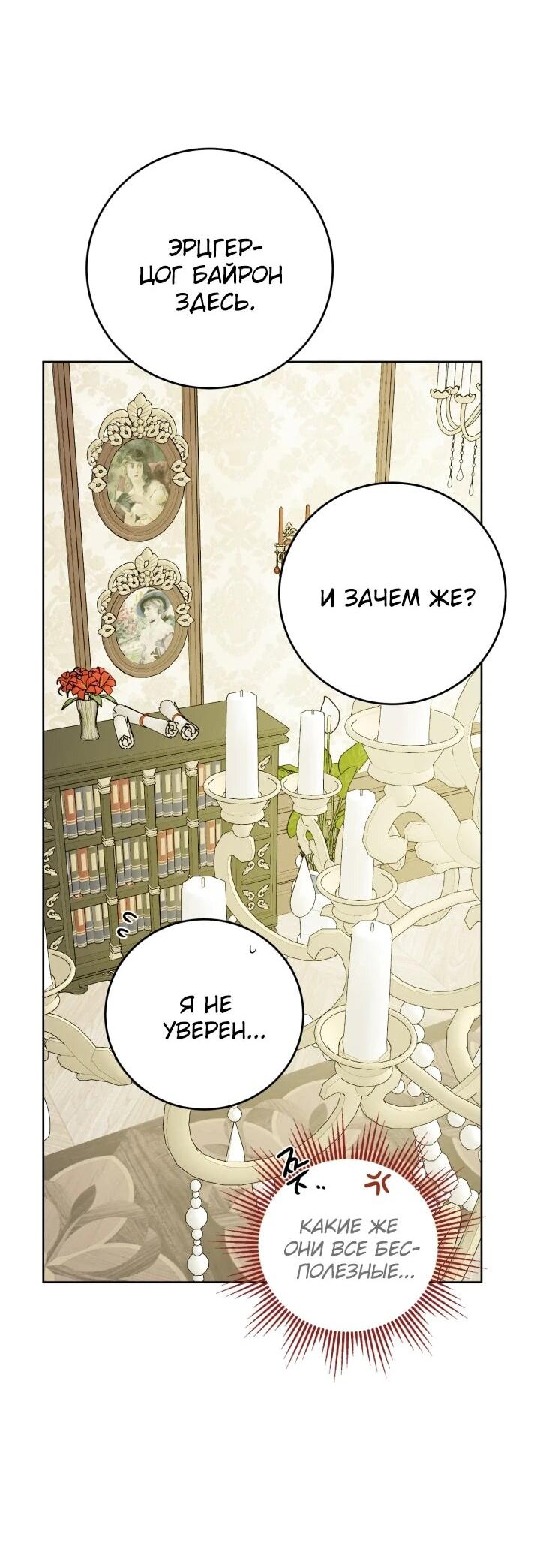 Манга Главный герой в ответе за преемника - Глава 70 Страница 24