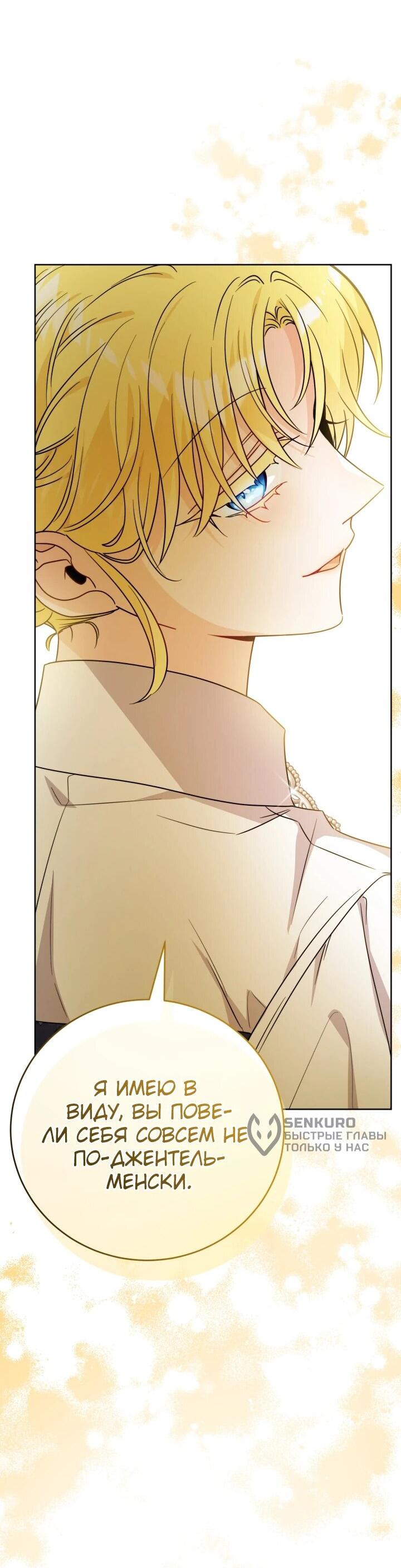 Манга Главный герой в ответе за преемника - Глава 70 Страница 46