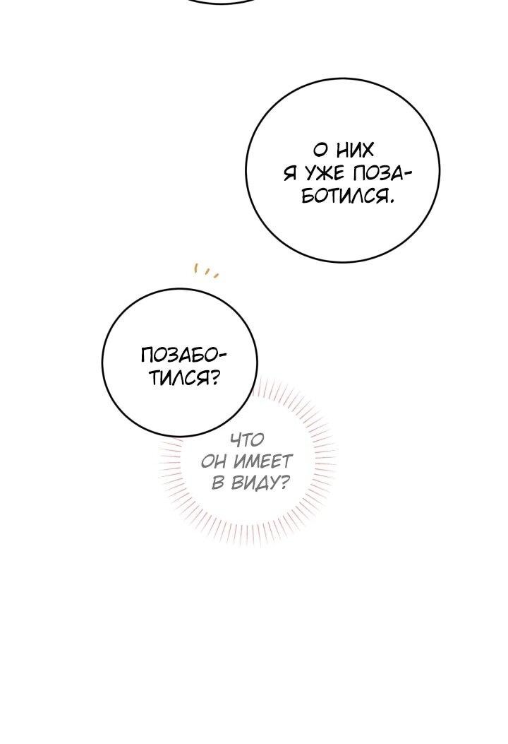 Манга Главный герой в ответе за преемника - Глава 70 Страница 16