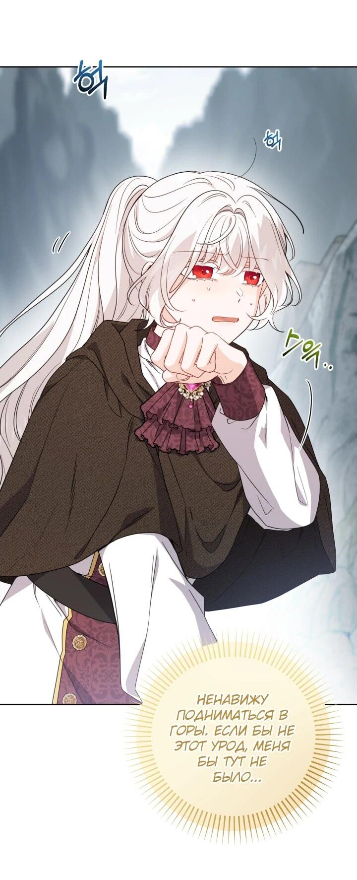 Манга Главный герой в ответе за преемника - Глава 70 Страница 3