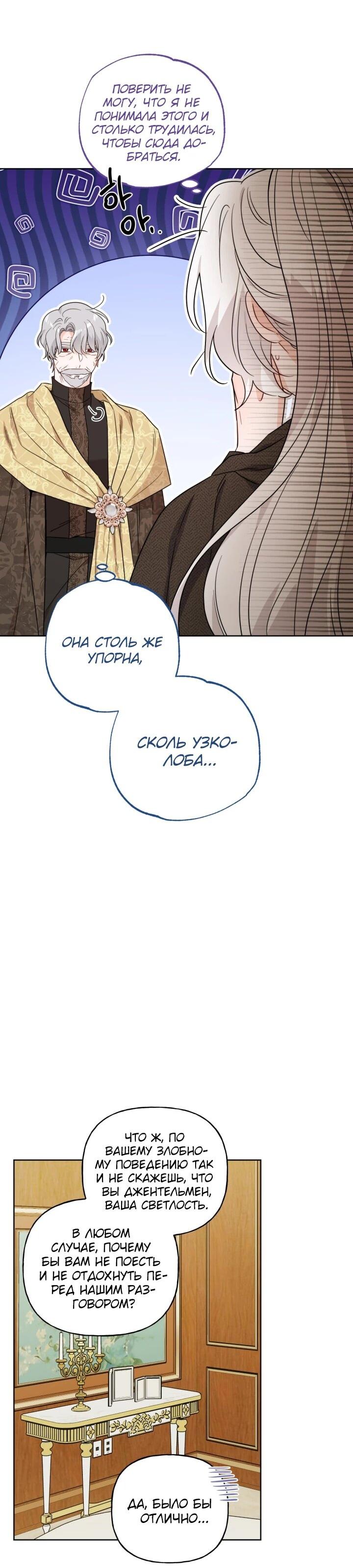 Манга Главный герой в ответе за преемника - Глава 70 Страница 37