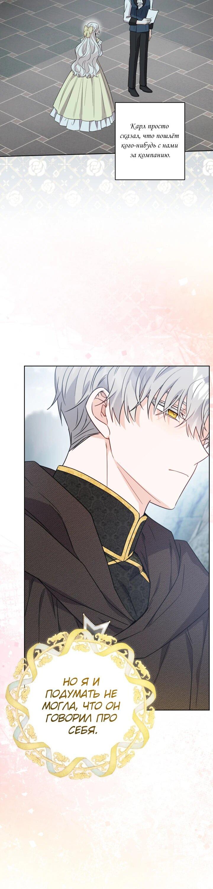 Манга Главный герой в ответе за преемника - Глава 70 Страница 11