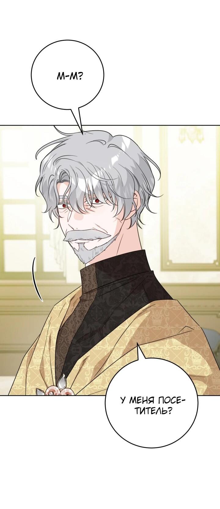 Манга Главный герой в ответе за преемника - Глава 70 Страница 23