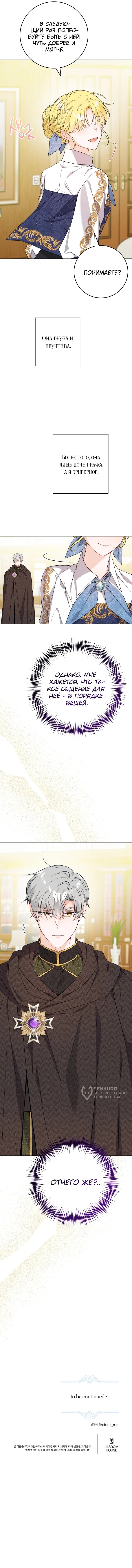 Манга Главный герой в ответе за преемника - Глава 70 Страница 48