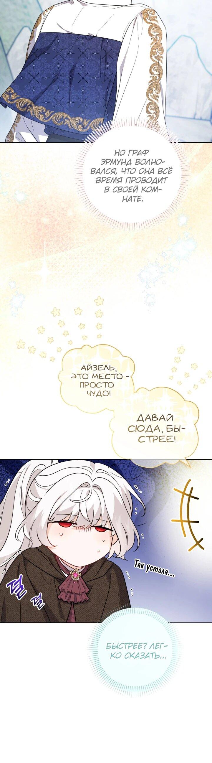 Манга Главный герой в ответе за преемника - Глава 70 Страница 6