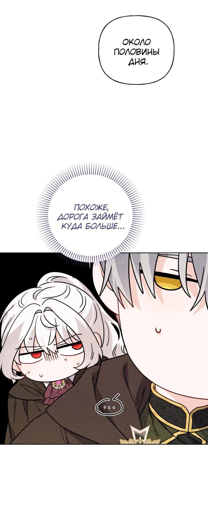 Манга Главный герой в ответе за преемника - Глава 70 Страница 13