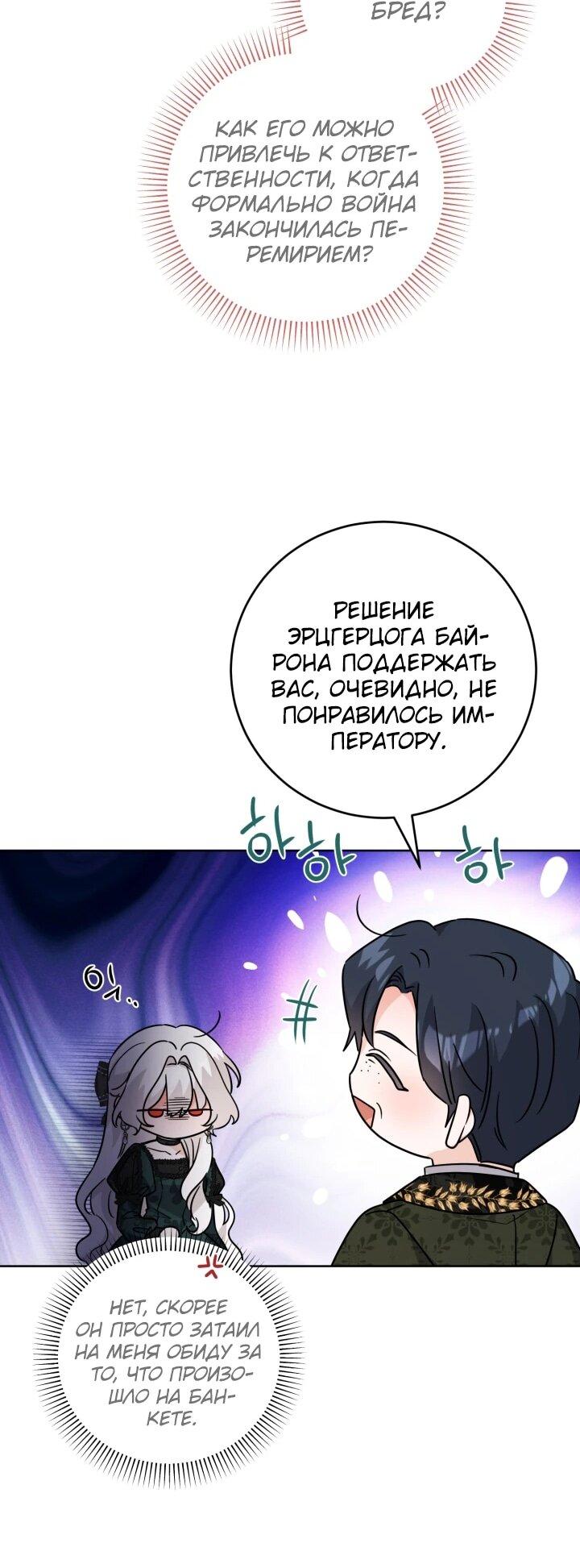 Манга Главный герой в ответе за преемника - Глава 69 Страница 45