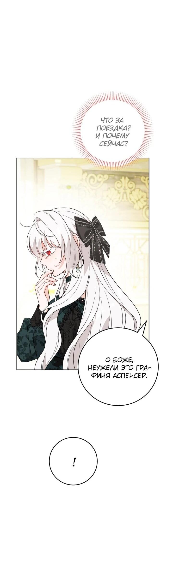 Манга Главный герой в ответе за преемника - Глава 69 Страница 32