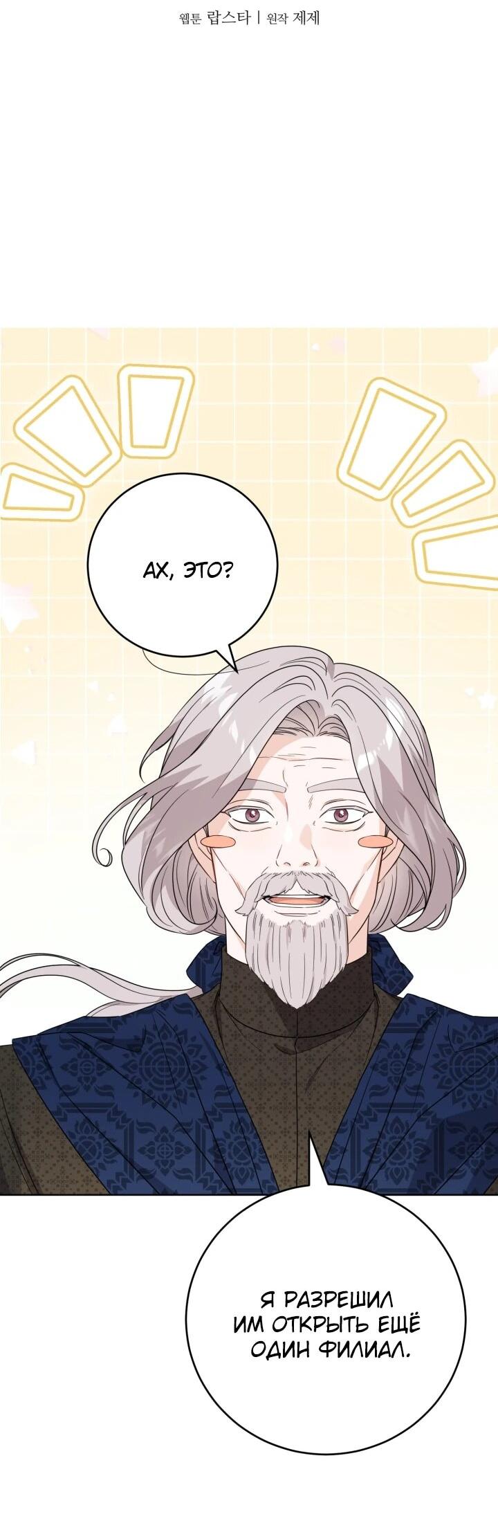 Манга Главный герой в ответе за преемника - Глава 69 Страница 13