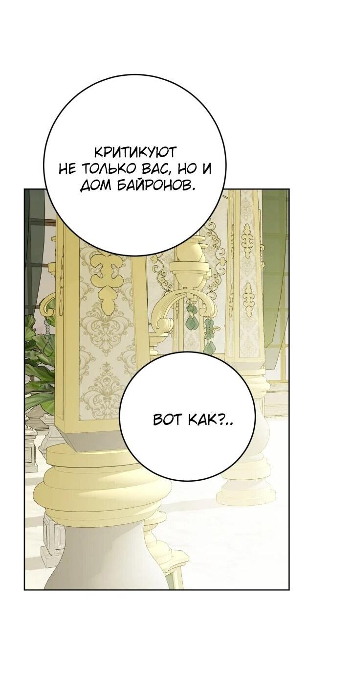 Манга Главный герой в ответе за преемника - Глава 69 Страница 43