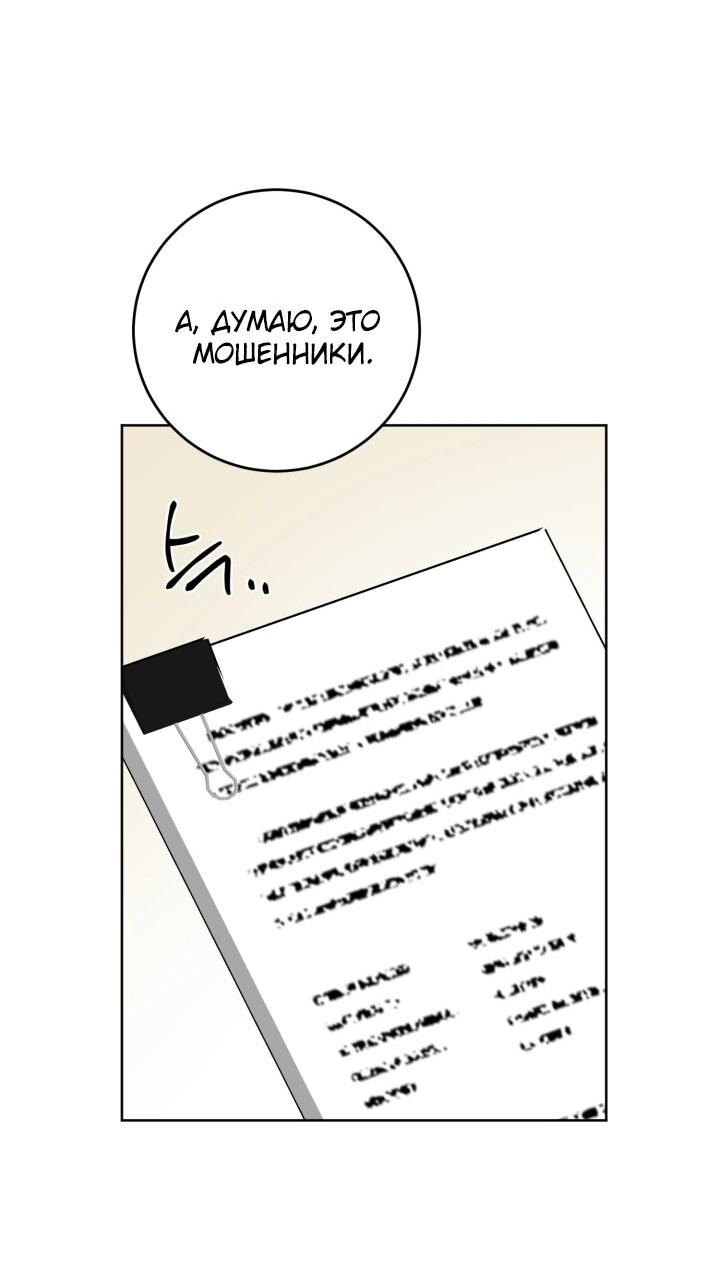 Манга Главный герой в ответе за преемника - Глава 69 Страница 8