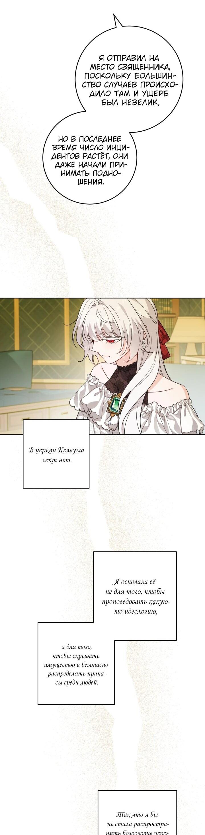 Манга Главный герой в ответе за преемника - Глава 69 Страница 10