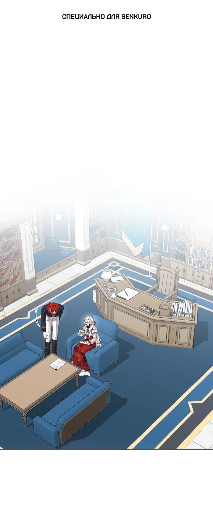 Манга Главный герой в ответе за преемника - Глава 69 Страница 1