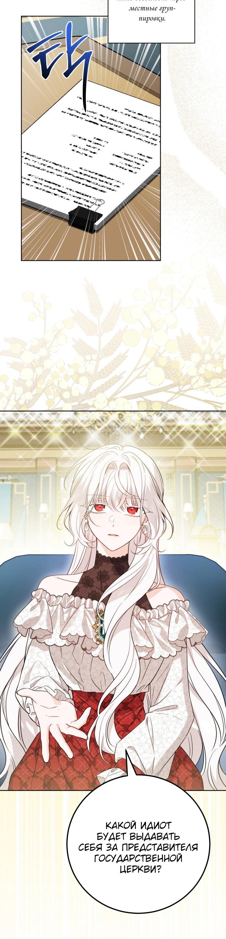 Манга Главный герой в ответе за преемника - Глава 69 Страница 11