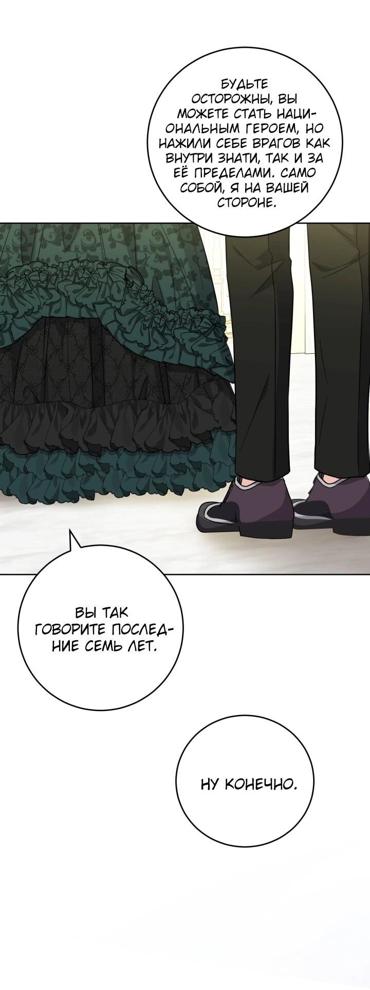 Манга Главный герой в ответе за преемника - Глава 69 Страница 46