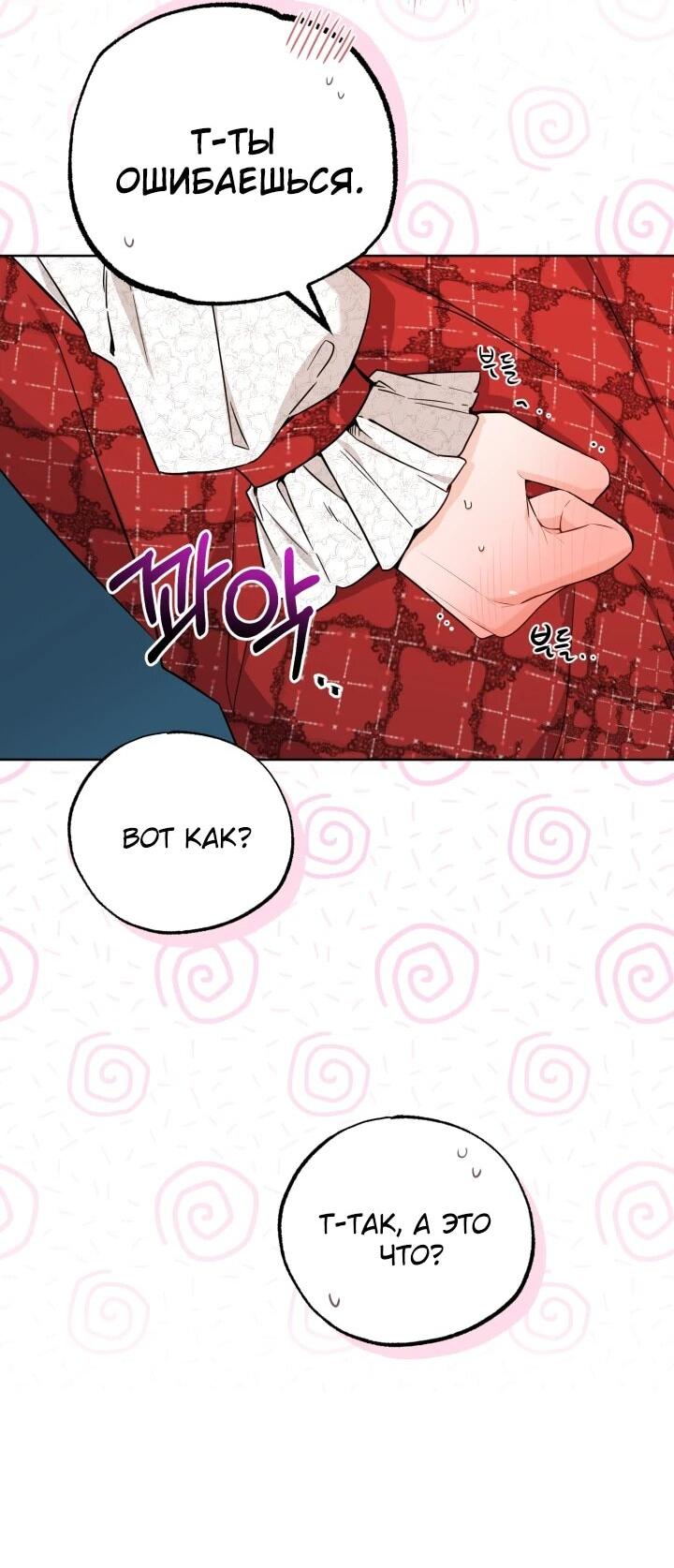 Манга Главный герой в ответе за преемника - Глава 69 Страница 7