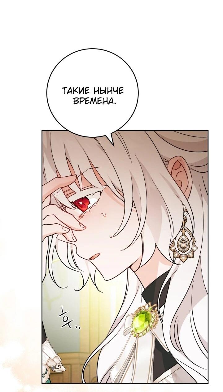 Манга Главный герой в ответе за преемника - Глава 69 Страница 27