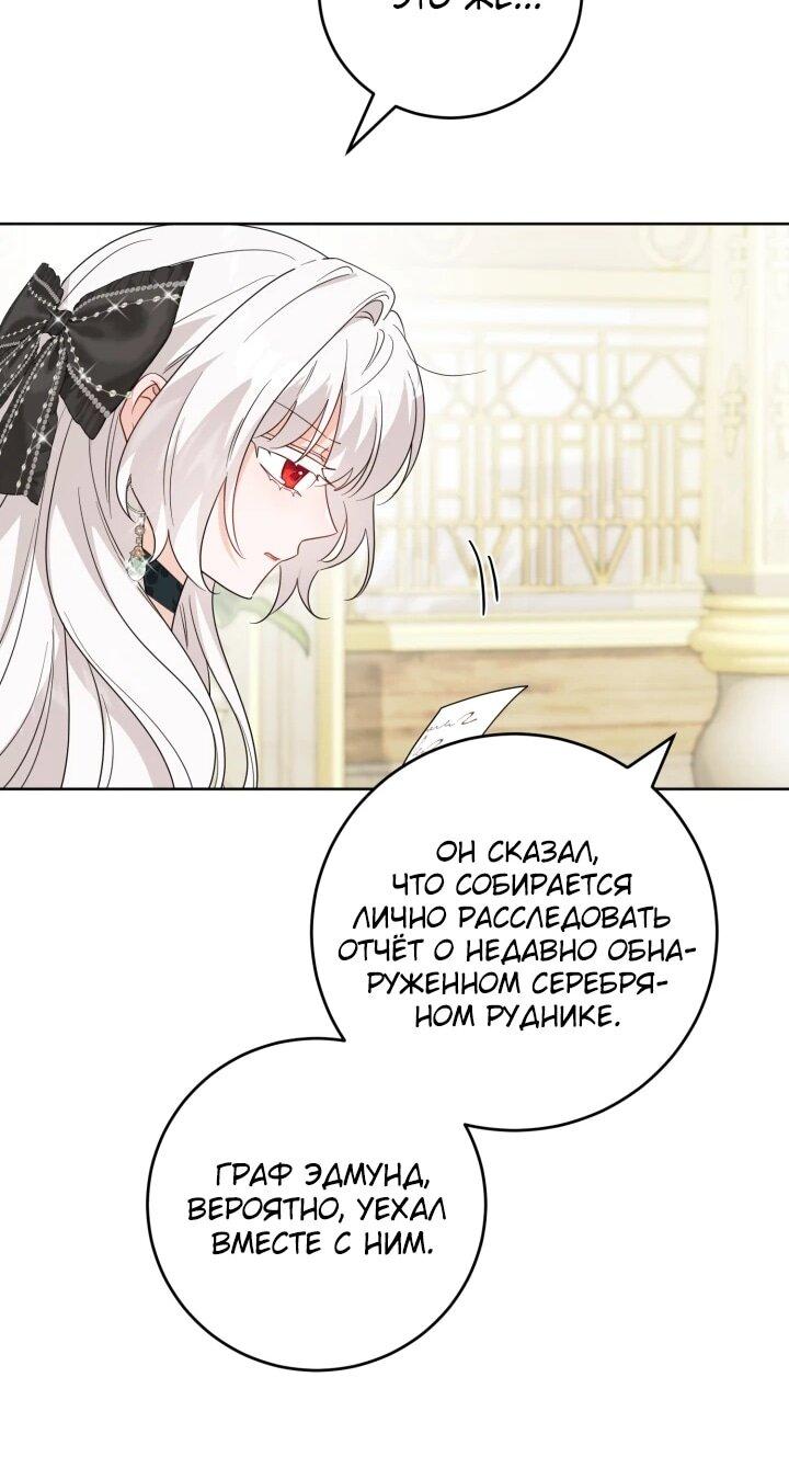 Манга Главный герой в ответе за преемника - Глава 69 Страница 38