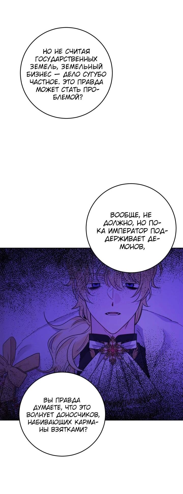 Манга Главный герой в ответе за преемника - Глава 69 Страница 42