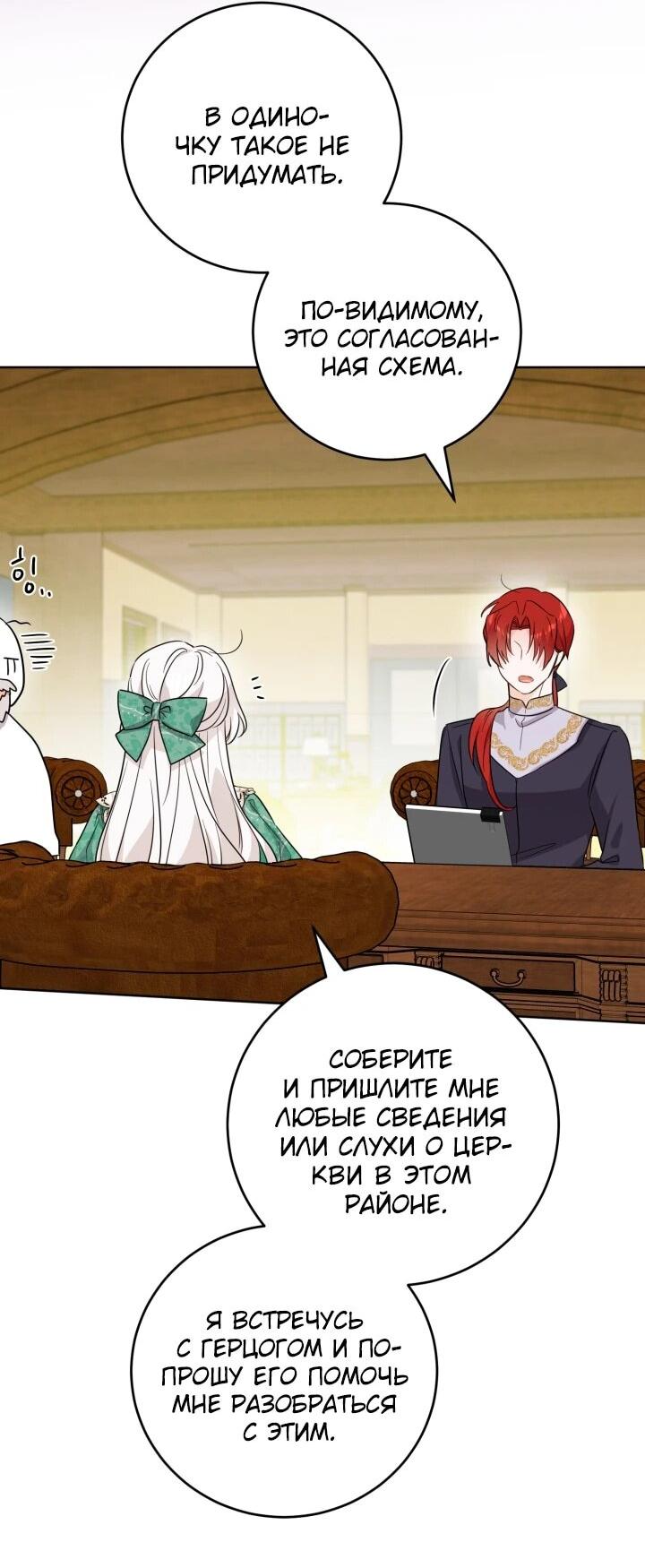 Манга Главный герой в ответе за преемника - Глава 69 Страница 25