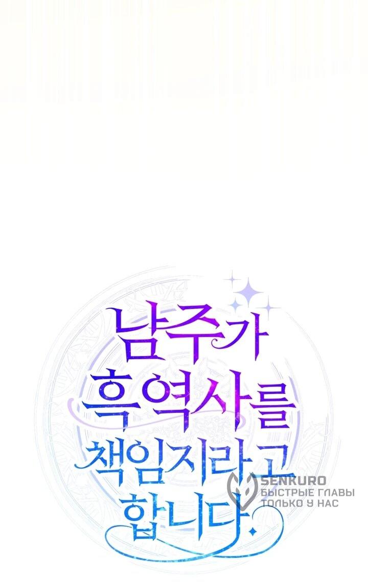 Манга Главный герой в ответе за преемника - Глава 69 Страница 12