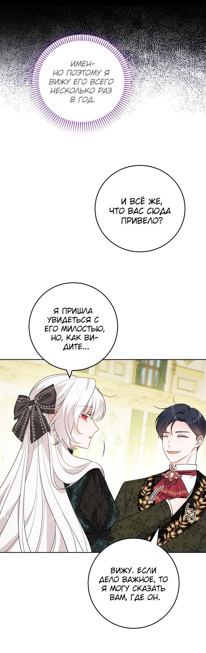 Манга Главный герой в ответе за преемника - Глава 69 Страница 36