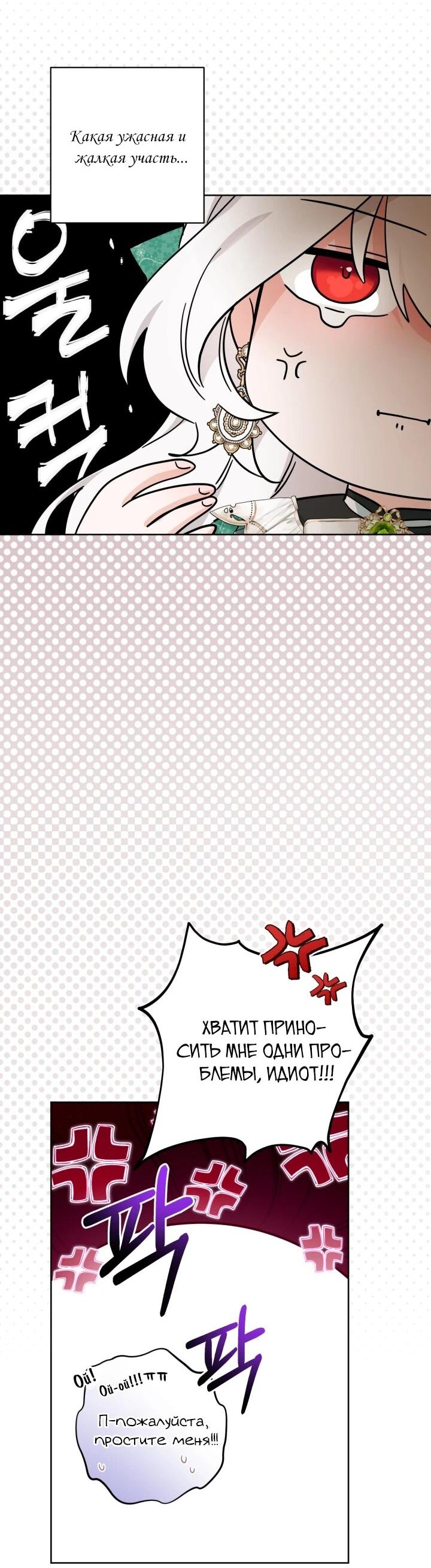 Манга Главный герой в ответе за преемника - Глава 69 Страница 29