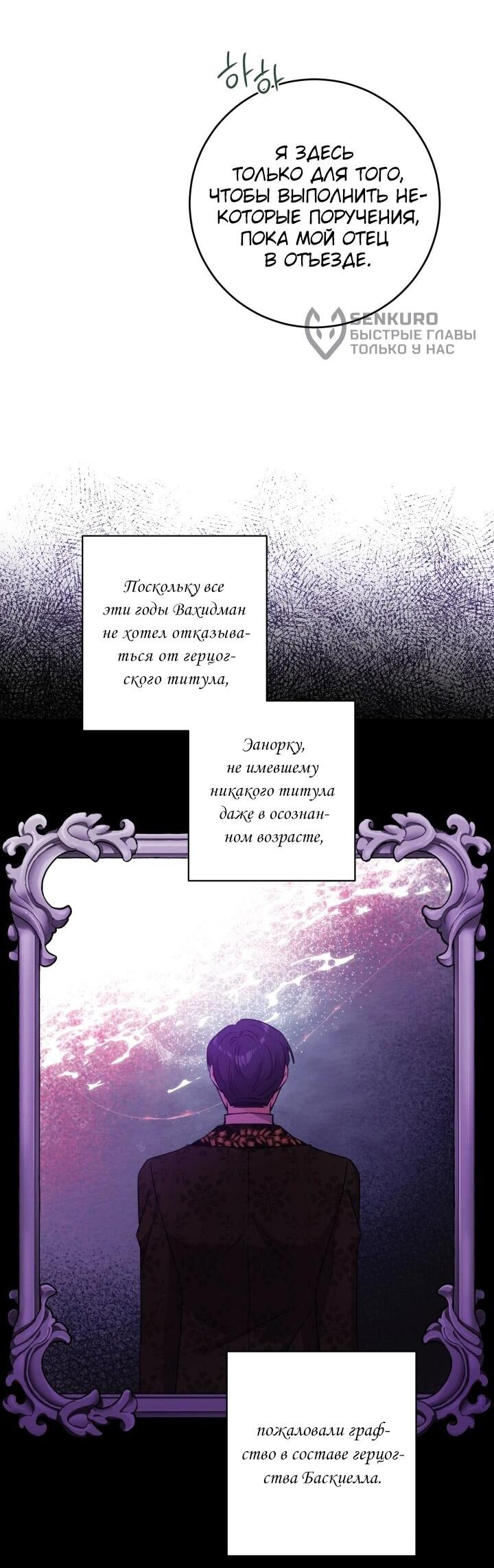 Манга Главный герой в ответе за преемника - Глава 69 Страница 35