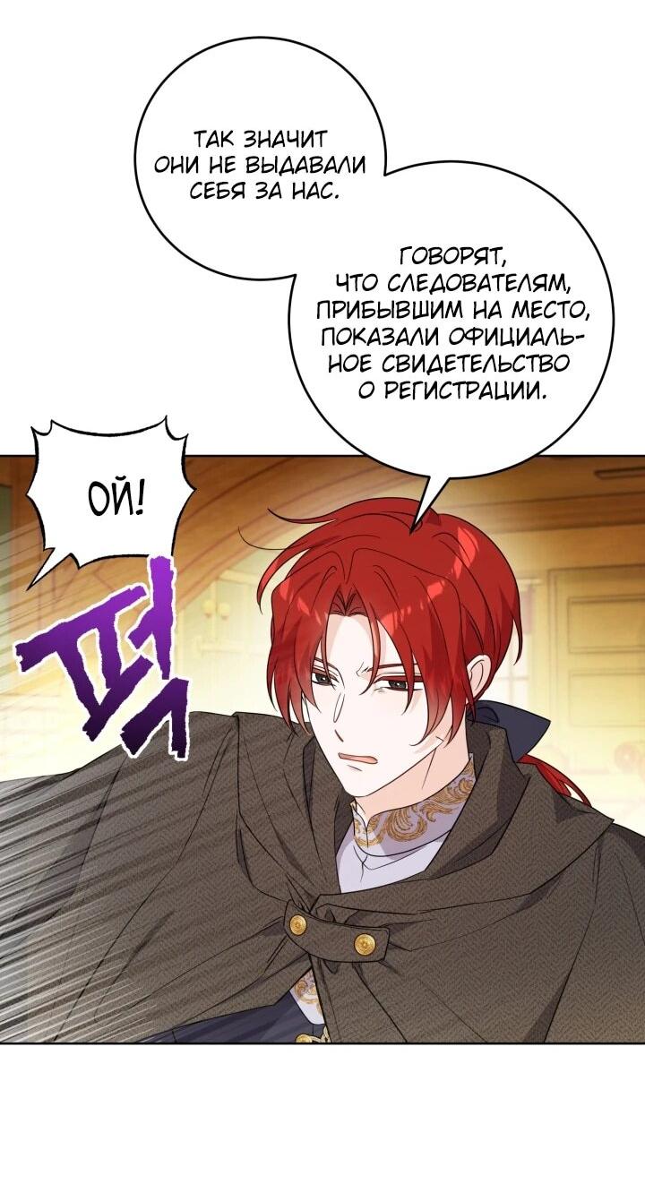 Манга Главный герой в ответе за преемника - Глава 69 Страница 15