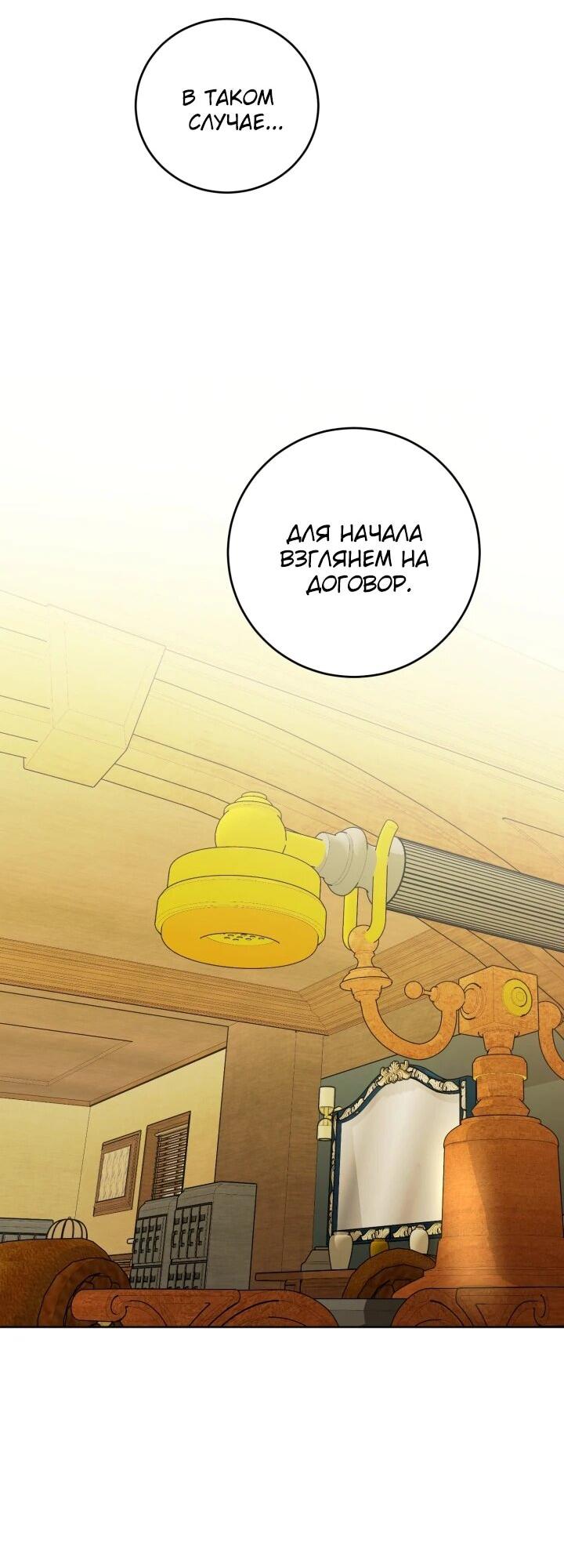 Манга Главный герой в ответе за преемника - Глава 69 Страница 18