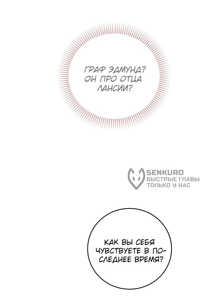 Манга Главный герой в ответе за преемника - Глава 69 Страница 39